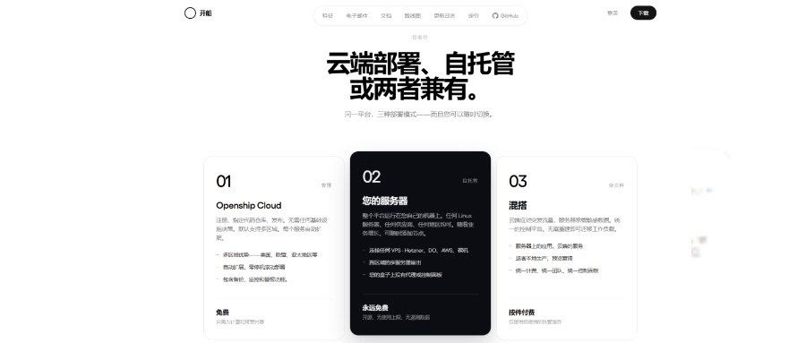 Openship｜开源自托管部署平台，一键连接 GitHub 直接发布 题图