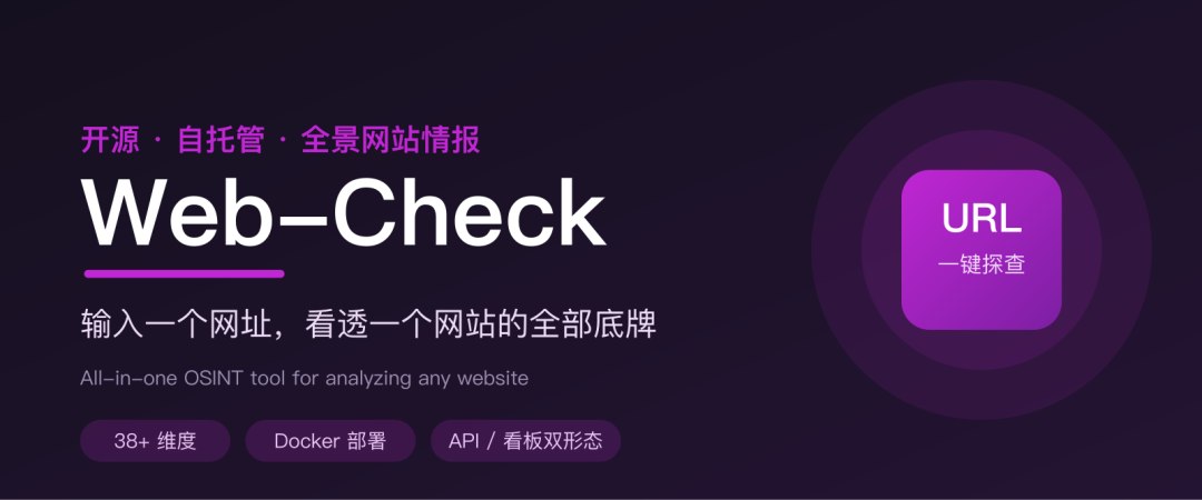Web-Check 封面