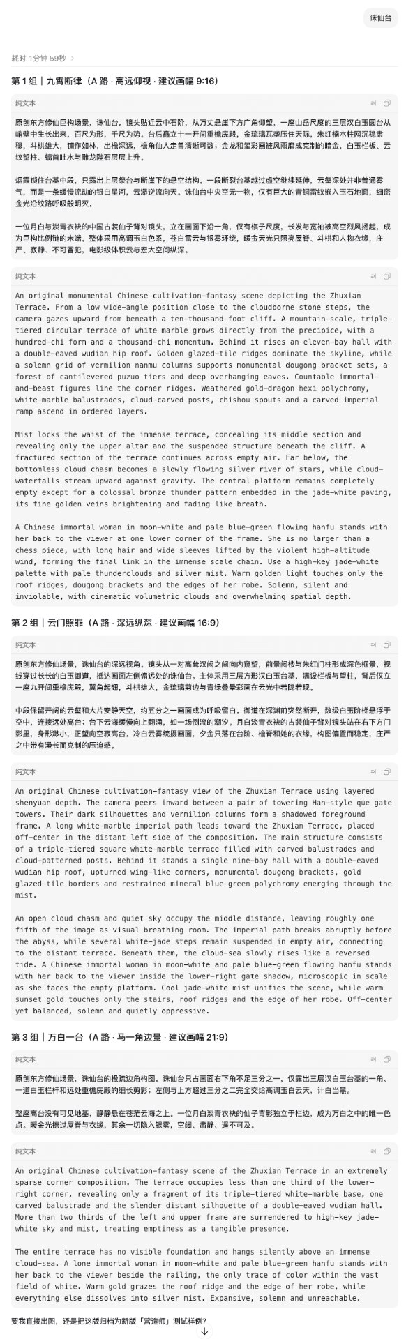📎 附件文件/一句话直出各种仙境提示词，这个提示词Skill带你修仙！/img-26.png