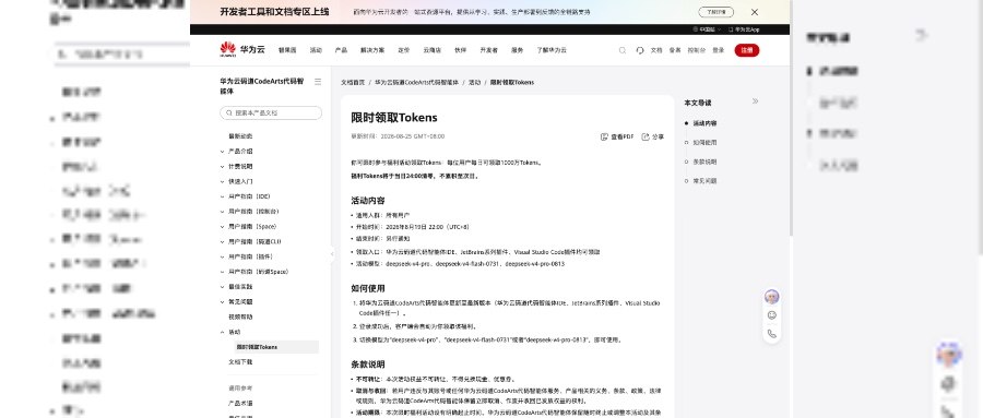华为云每天送 DeepSeek 1000 万 Token：所有用户登录自动领 题图