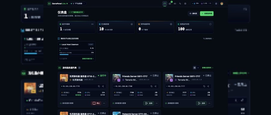 我做了一款专为联机开黑打造的开源游戏服务器面板：GamePanel Lite 题图